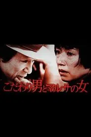 Poster da série Kodawari Otoko to Marusa no Onna
