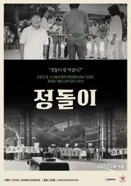 Poliboy movie poster