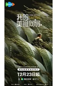 China Beyond Tastes tv show poster