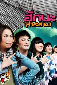 Poster do filme Love at Sarakham