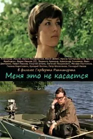 Poster do filme It Doesn't Concern Me