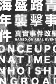 Once Upon A Time in Hoi Shing Road movie poster