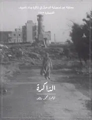 The Memory movie poster