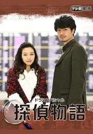 Detective Story movie poster
