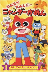 Mighty Cat Masked Niyander tv show poster
