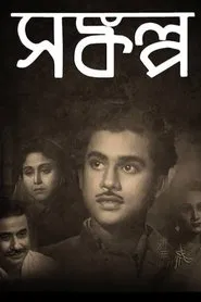 Determination movie poster
