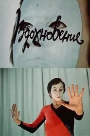 Inspiration movie poster