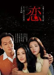 Koi movie poster