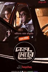 Poster da série Dhaka Metro