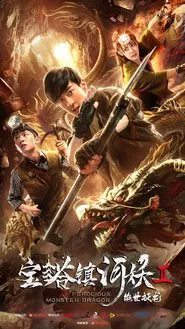 Poster do filme Pagoda Town River Demon 2: Ultimate Dragon