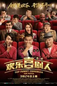 Top Funny Comedian The Movie movie poster