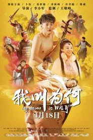 My Name is Wei He movie poster