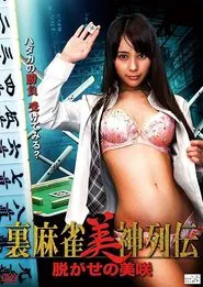 Nugase no Misaki movie poster