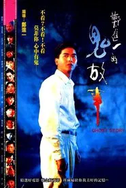 Poster do filme Cheng Chin-i's Ghost Story
