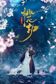 taohuajie movie poster
