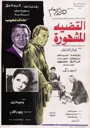 Poster do filme Al-Qadeya Al-Mashhora