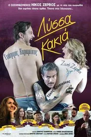Poster do filme Λύσσα Κακιά