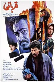 The Sacrifice movie poster