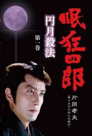 Poster da série Nemuri Kyoshiro