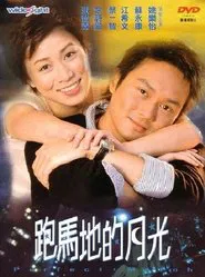 Perfect Match movie poster