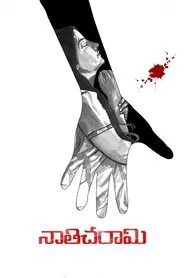 Nathicharami movie poster