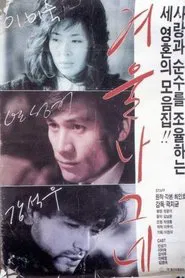 Winter Wanderer movie poster