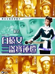 How the Ape Girl Stole the Lotus Lamp movie poster