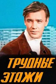 Difficult Floors movie poster