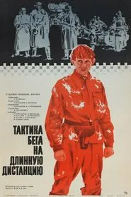 Tactics of Long-Distance Running movie poster