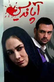 Appendix movie poster