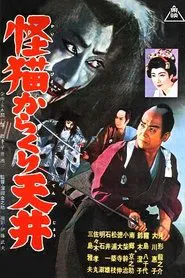 Poster do filme Feline Spirit