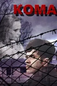 Poster do filme Кома