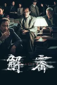 Decoded movie poster