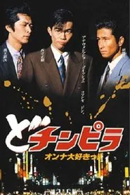 Dochinpira movie poster