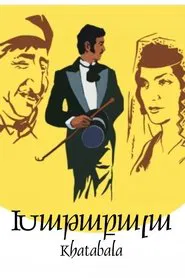 Troubles movie poster