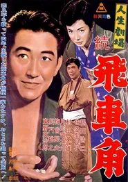 Life of Hishakaku 2 movie poster