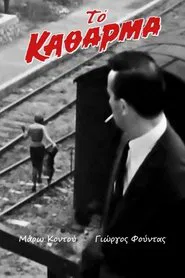 The Scum movie poster