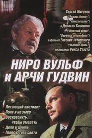 Poster da série Nero Wolfe i Archie Goodwin