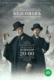 Bezsonov tv show poster