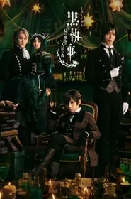 Musical 「Kuroshitsuji」 -Emerald Witch and Werewolves’ Forest- movie poster