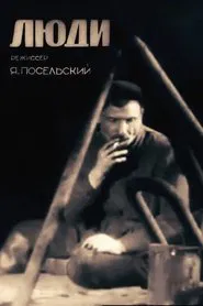 The Bath House movie poster