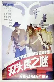 Shuang tou ying zhi mi movie poster