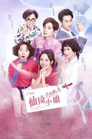 Make a Wish Miss Xianqi tv show poster