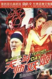 Poster da série 天师斗妖姬