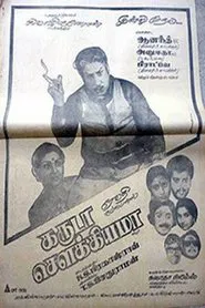 Garuda Saukiyama movie poster