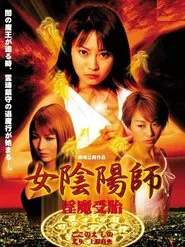 Woman Onmyoji Imma Impregnation movie poster