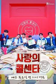 Romantic Call Centre tv show poster