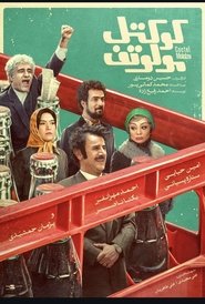 Molotov Cocktail movie poster