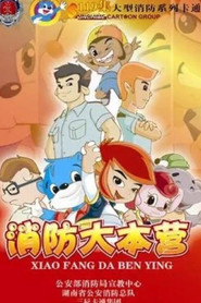 蓝猫淘气3000问之消防大本营 tv show poster