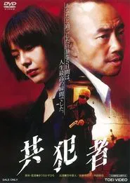 The Accomplice movie poster